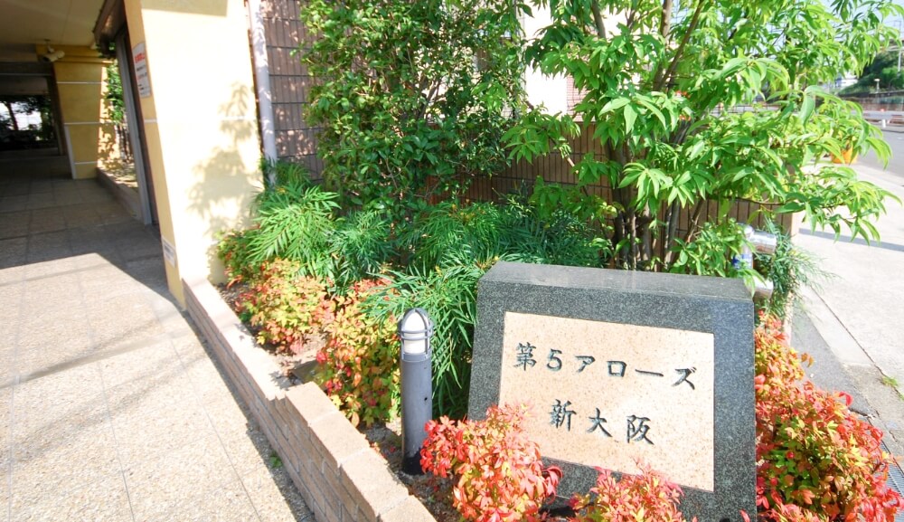 外観その1｜第5アローズ新大阪