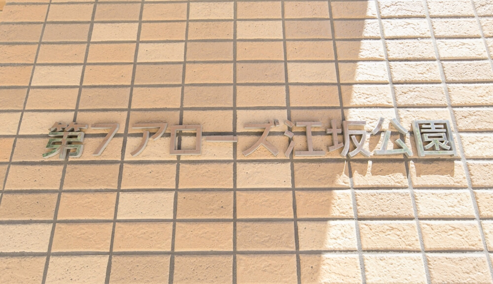 ｜第7アローズ緑地公園