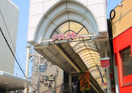 恵まれた住環境と利便性が共存する心地良い住環境バランス｜マリンズ淡路